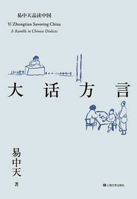 大话方言