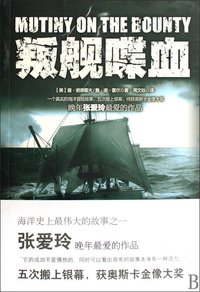 叛舰喋血 (万卷出版社 2010)