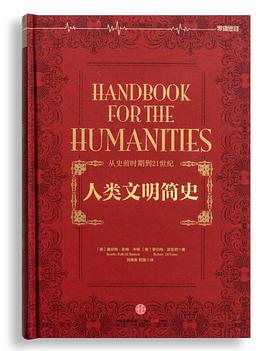 人类文明简史
