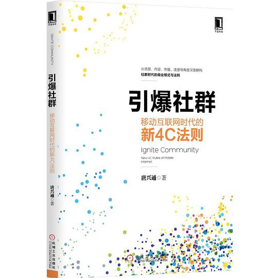 引爆社群