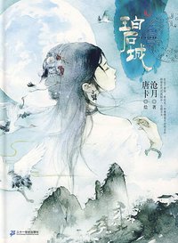 碧城 (２１世纪出版社 2008)