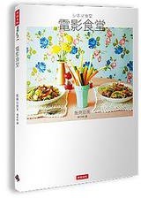 電影食堂 (時報文化 2014)
