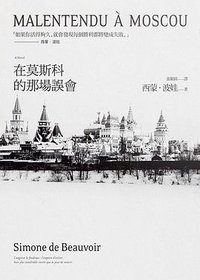 在莫斯科的那場誤會 (立緒 2014)
