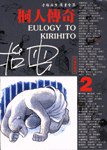 桐人傳奇 (2) (時報文化 1994)