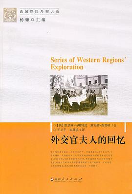外交官夫人的回忆