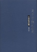 漢字字體史研究