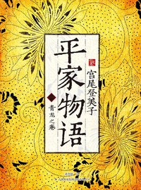 平家物语1（宫尾本） (吉林出版集团有限责任公司 2012)