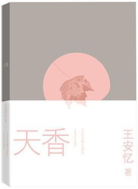 天香