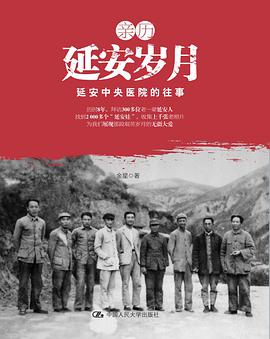 亲历延安岁月