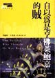 自以為是亨佛萊鮑嘉的賊 (臉譜 2001)