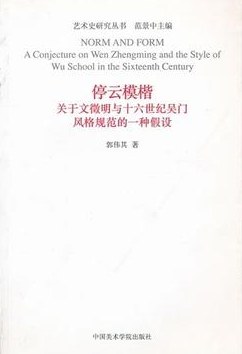 停云模楷