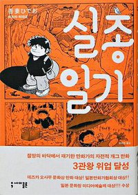 실종 일기 (세미콜론 2011)
