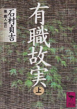 有職故実 (上)