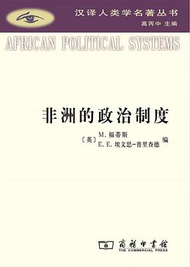 非洲的政治制度