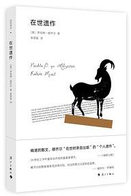 在世遗作 (漓江出版社 2017)