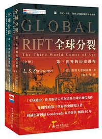 全球分裂 (北京大学出版社 2017)