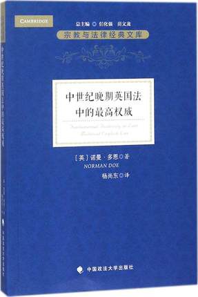 中世纪晚期英国法中的最高权威