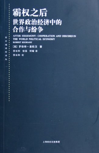 霸权之后