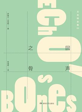 回声之骨