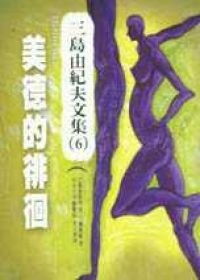 美德的徘徊