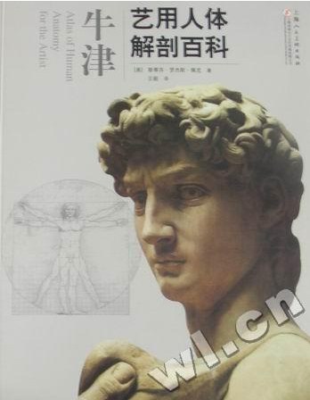 牛津艺用人体解剖百科
