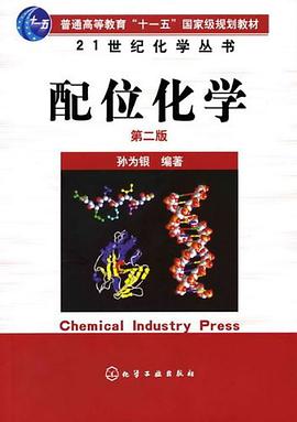 配位化学