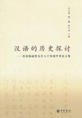 汉语的历史探讨