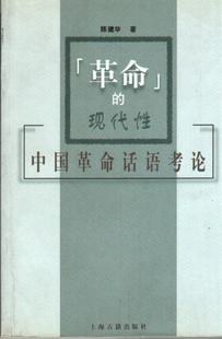 “革命”的现代性