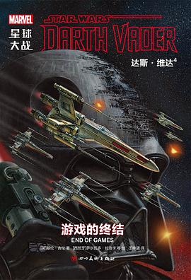 星球大战： 达斯·维达4