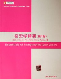 投资学精要 (清华大学出版社 2006)