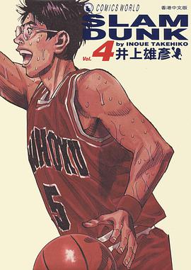 灌籃高手完全版 4