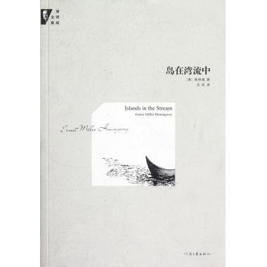 岛在湾流中