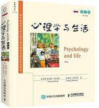心理学与生活（第19版，英文版） (人民邮电出版社 2016)