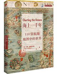 海上一千年
