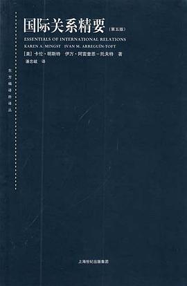 国际关系精要