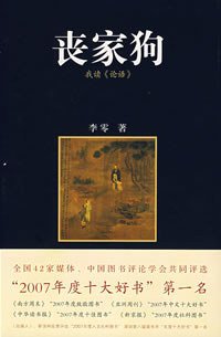 丧家狗 (山西人民出版社 2008)