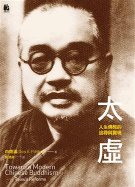 太虚