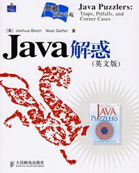 Java解惑 (人民邮电出版社 2006)