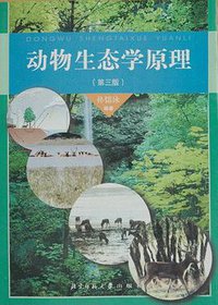 动物生态学原理 (北京师范大学出版社 2001)