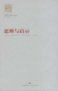 思辨与启示