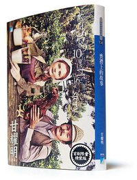 喪禮上的故事 (寶瓶文化事業有限公司 2010)