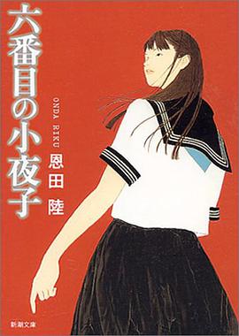 The Sixth Sayoko