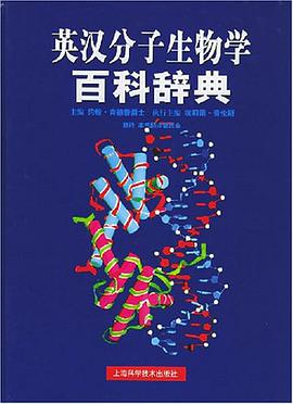 英汉分子生物学百科辞典