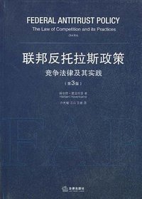 联邦反托拉斯政策