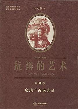 抗辩的艺术