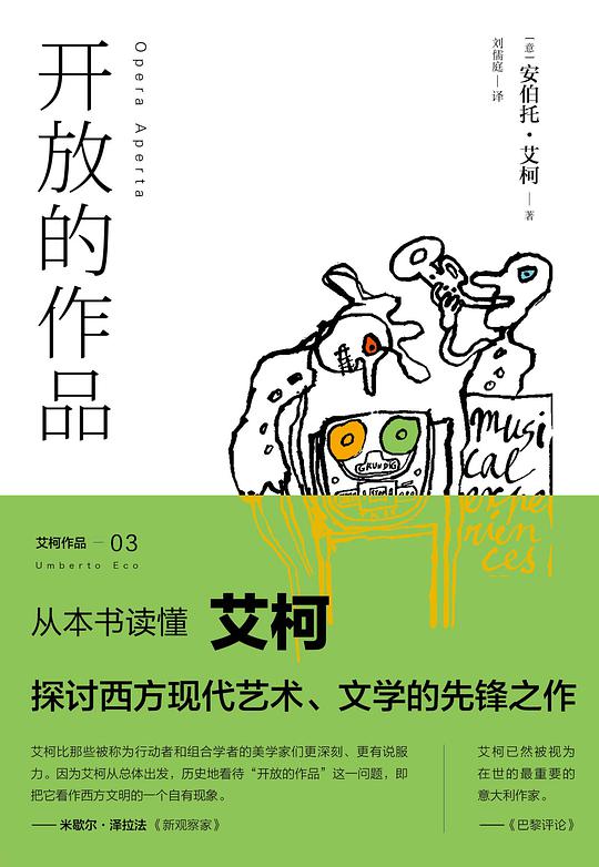 开放的作品