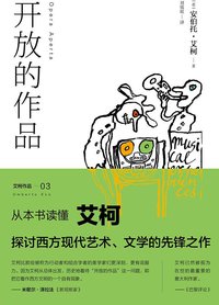 开放的作品