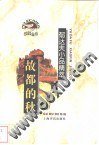 故都的秋 (上海书店出版社 1996)