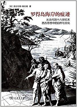 罗得岛海岸的痕迹