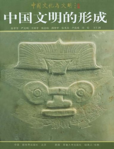 中国文明的形成